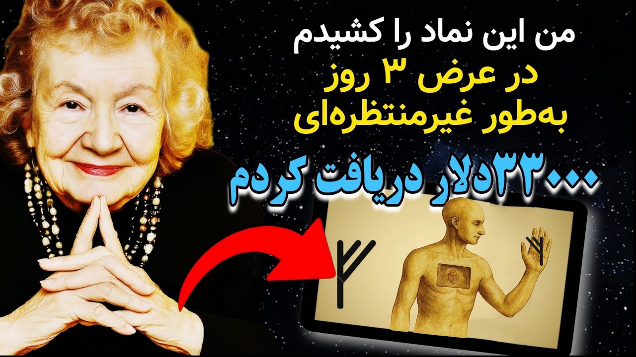 نمادهای رونیک|این نماد را روی دست چپ خود بکشید و ساکت بمانید|هلن هادسل