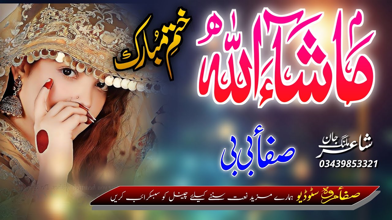 Mashallah Mashallah - ماشاءاللہ نظم - Pashto New Naat 2025 || ختم القرآن نظم || Safa Marwa Studio