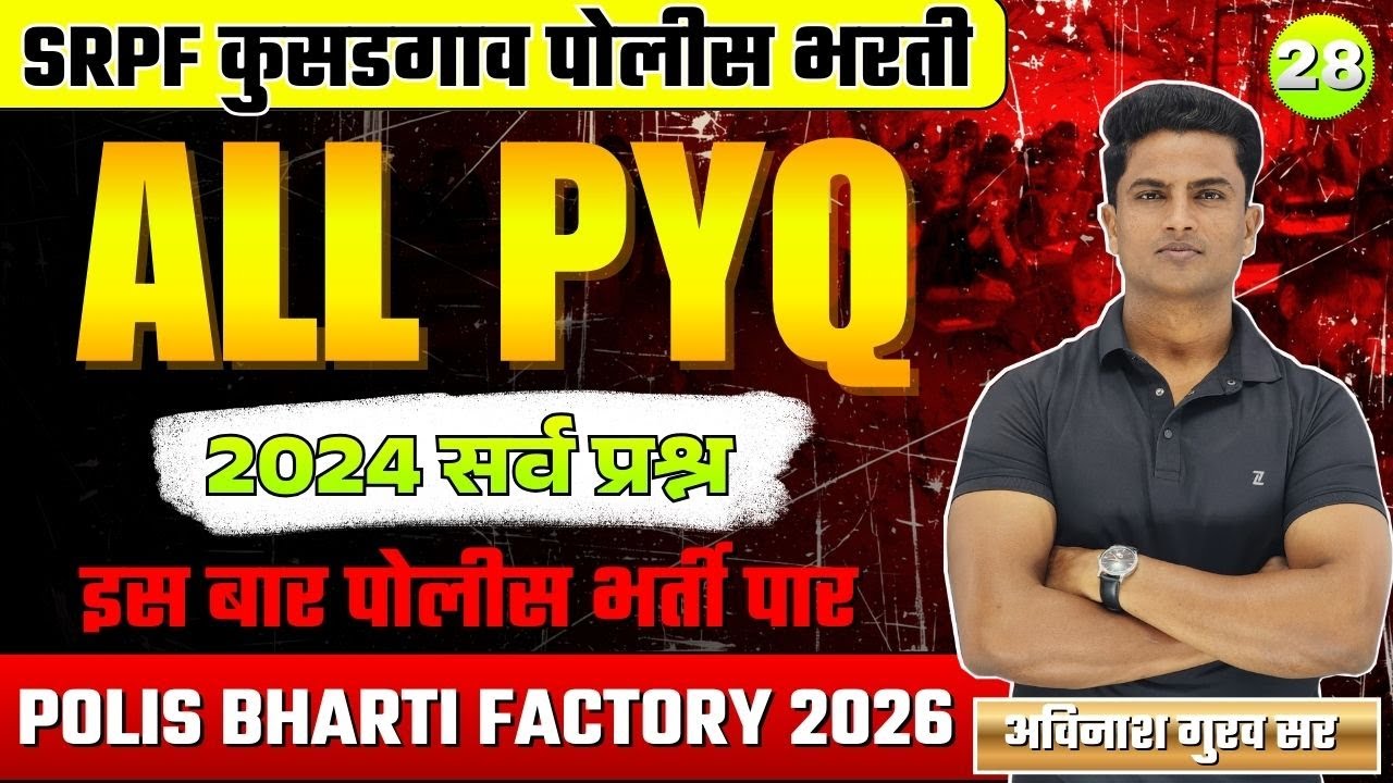 पोलीस भरती 2024 | SRPF कुसडगाव PYQ | CLASS 28 BY Avinash Gurav Sir