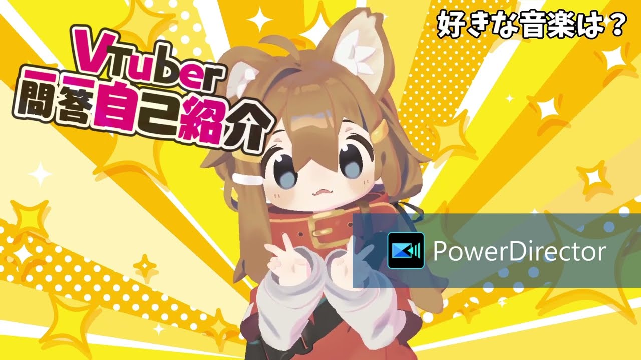 【凡犬もち公】Vtuber一問一答自己紹介！わん！