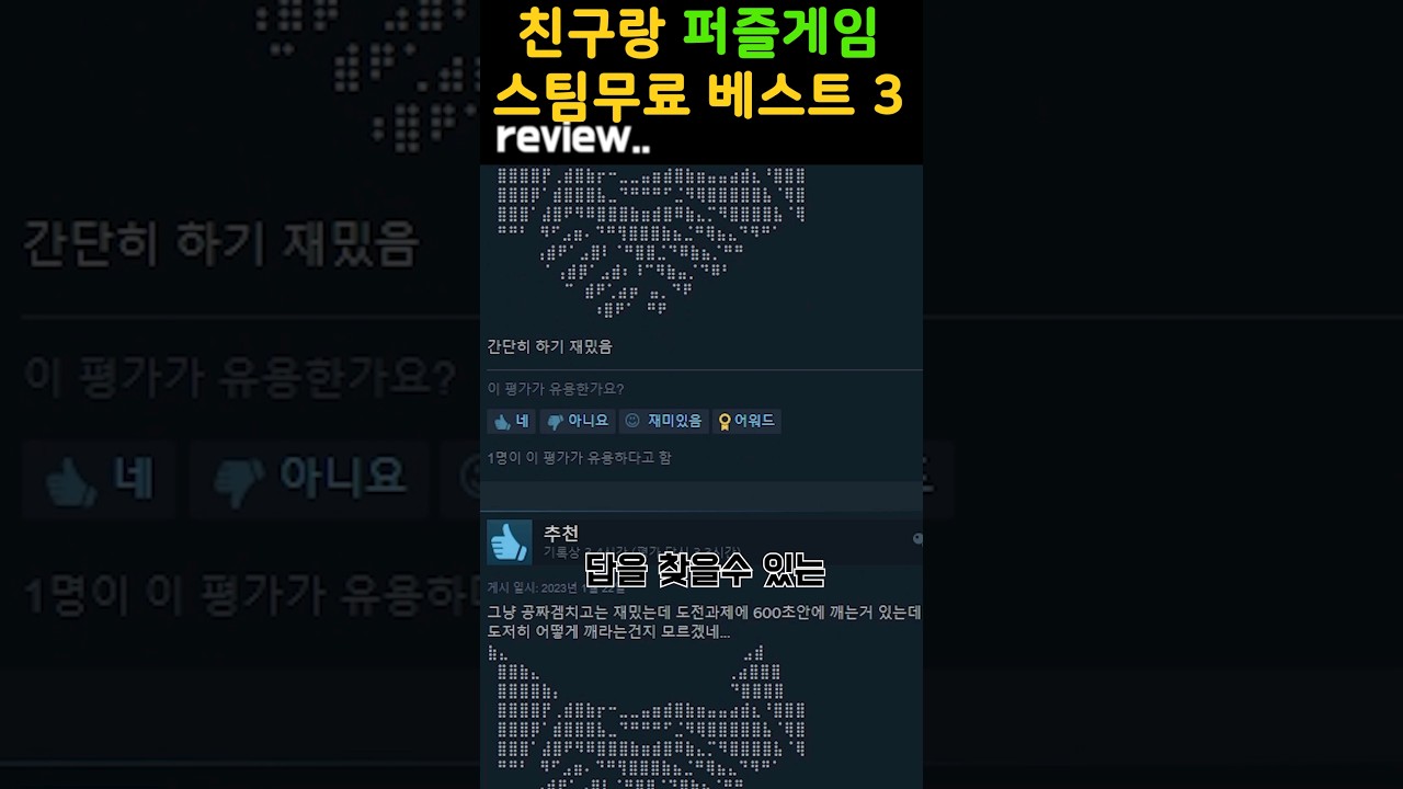 친구와 함께 퍼즐게임   