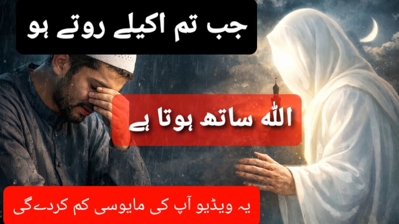💔😢 When You Cry Alone | Allah Holds You Close | Emotional Islamic Bayan Ajmal Raza Qadri