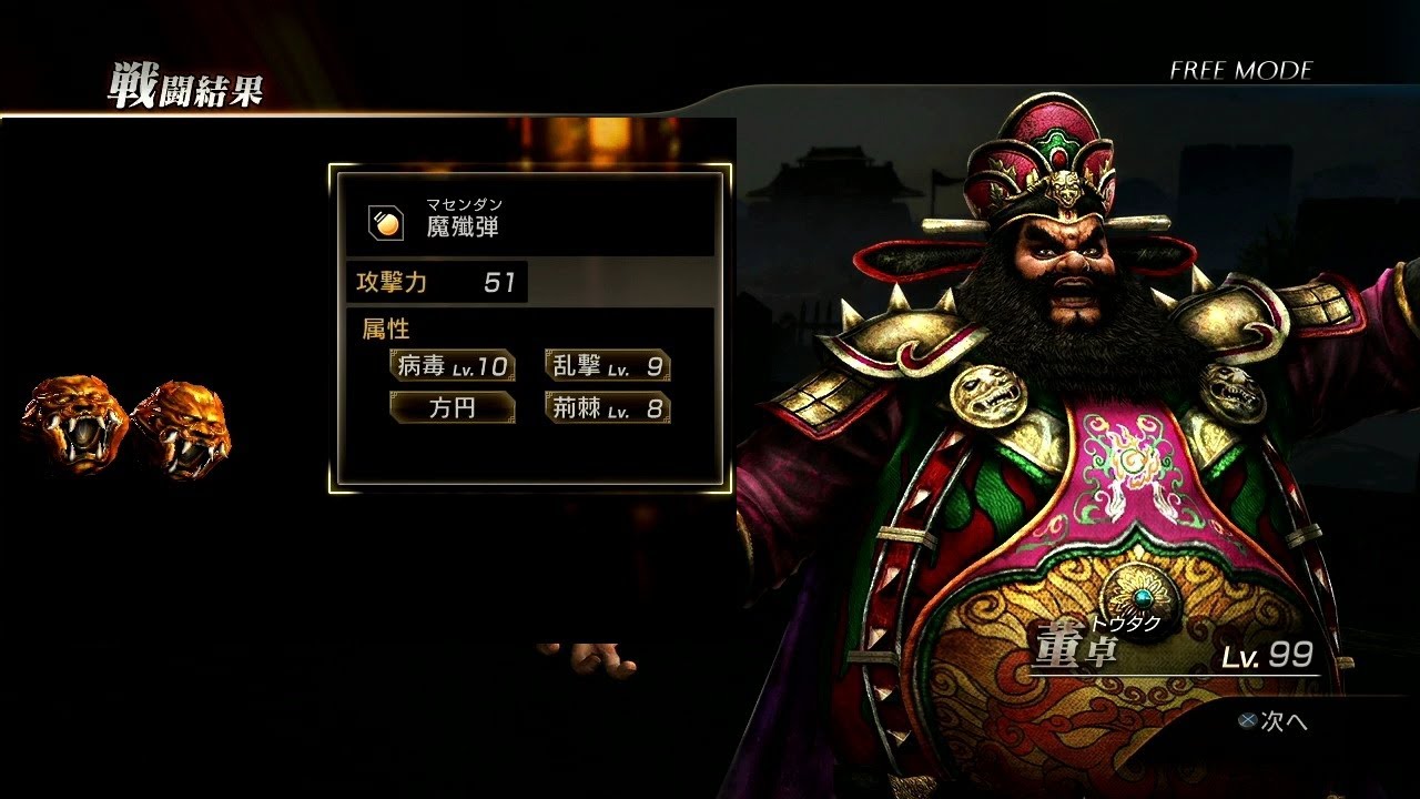 真三国無双 7 Dynasty Warriors 8 Dong Zhuo (Toutaku) LV 99 Secret Weapon Chaos Mode HD 720p