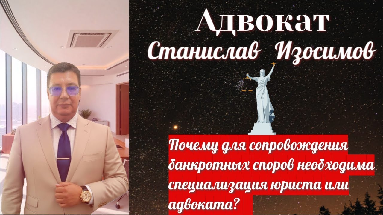 О необходимости банкротной специализации адвоката или юриста