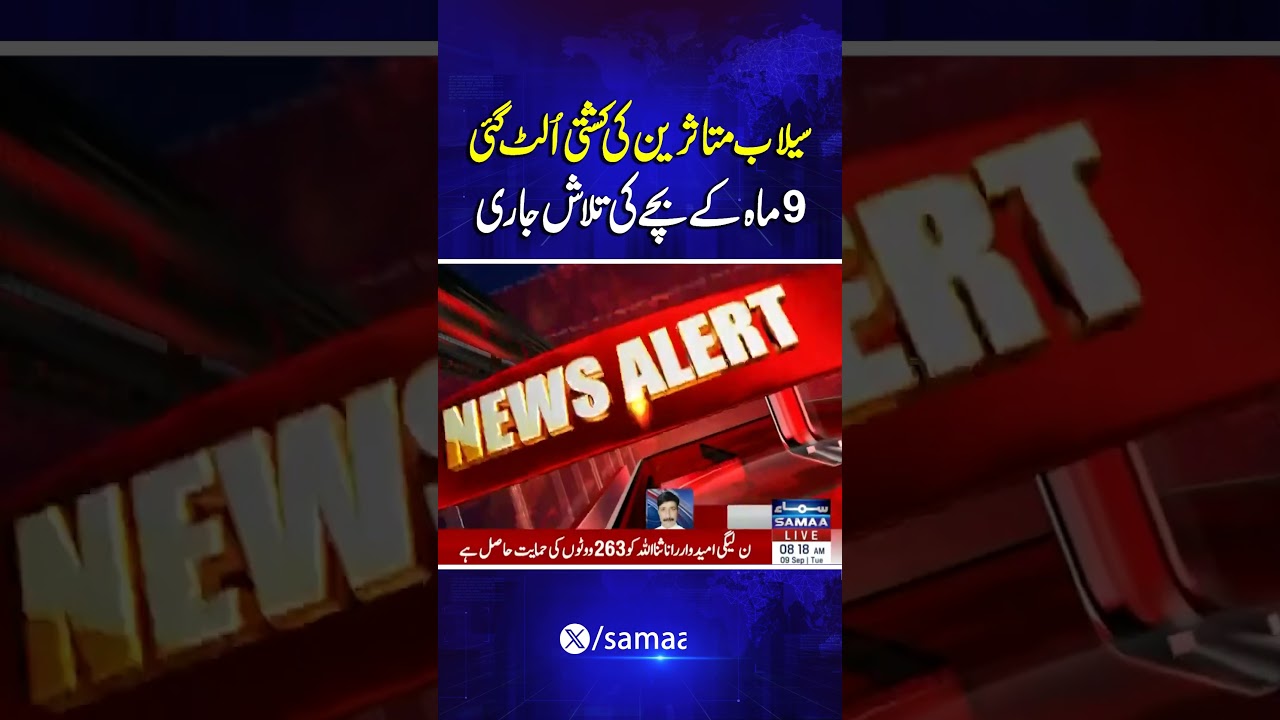 The boat of flood victims capsized | SAMAA TV