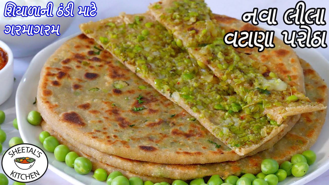 ઠંડીમાટે ગરમાગરમ નવા ભરેલા લીલા વટાણા પરોઠા | Stuffed Green Peas Paratha | lila vatana Paratha Nasto