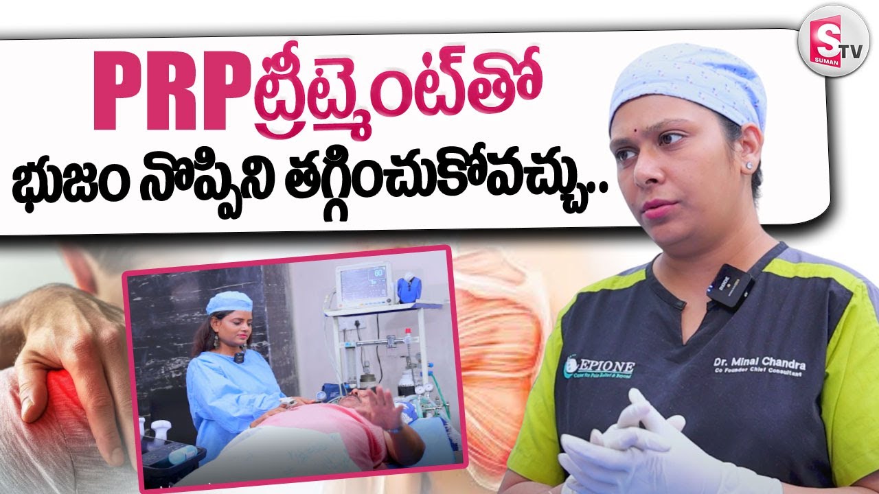 Say Goodbye to Shoulder Pain With Prp Treatment | Dr. Minal Chandra | Epione Pain ||