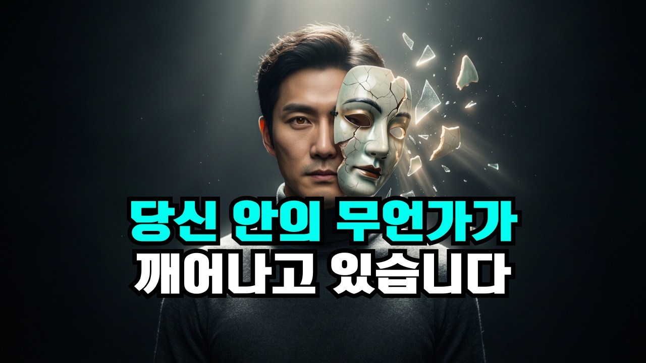 선택받은 영혼, 당신 내면의 무언가가 깨어나기 시작하면서, 멈출 수 없는 새로운 방향으로 당신을 이끌고 있습니다.