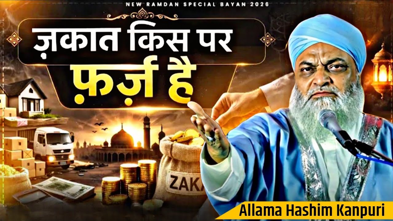 Zakat dene ka sahi Tariqa Kya Hai ? Maulana Hashim Kanpuri ki takreer hashim kanpuri ki takreer ||