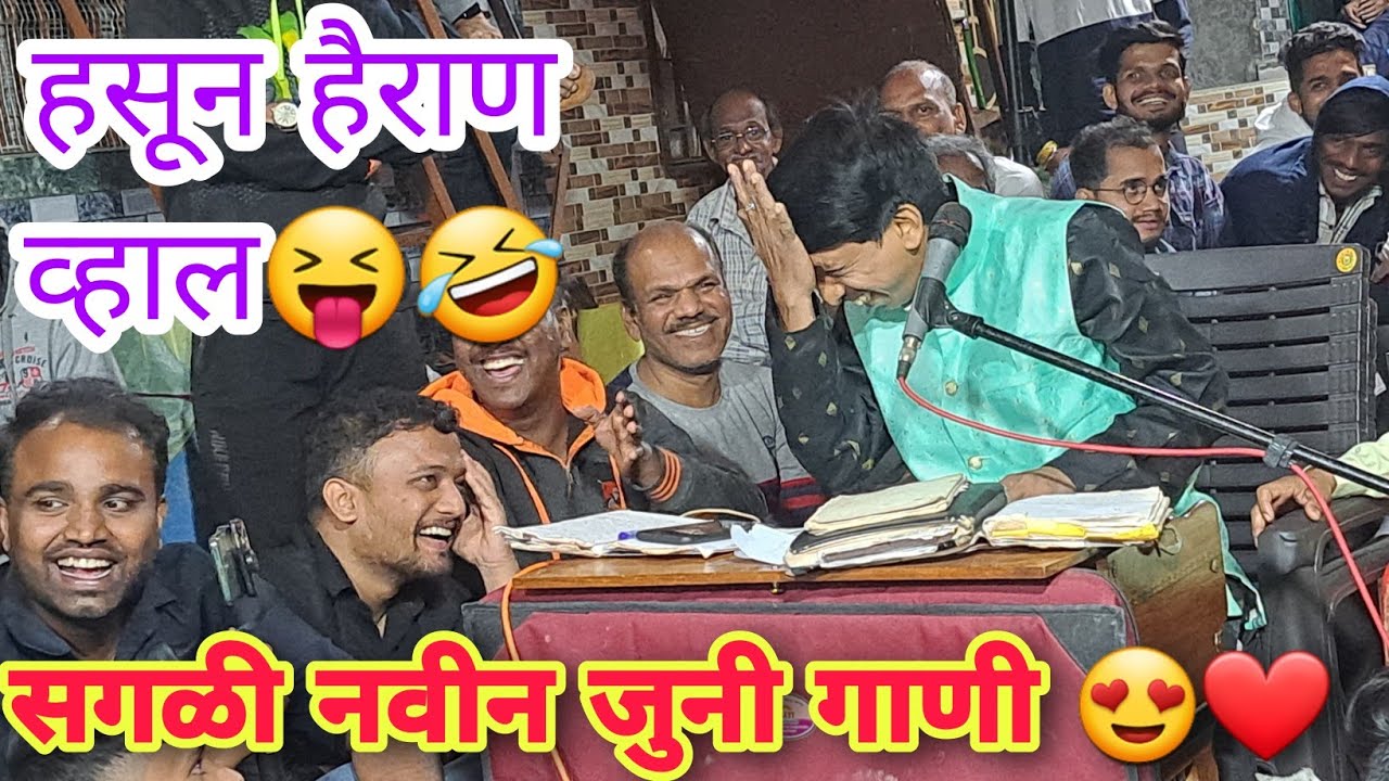 श्री. समीर कदम बुवांनी 🤣धमाल बतावणी ने मालाडच्या रसिकांची मन जिंकली|| आपली सर्व फेमस गाणी सादर केली
