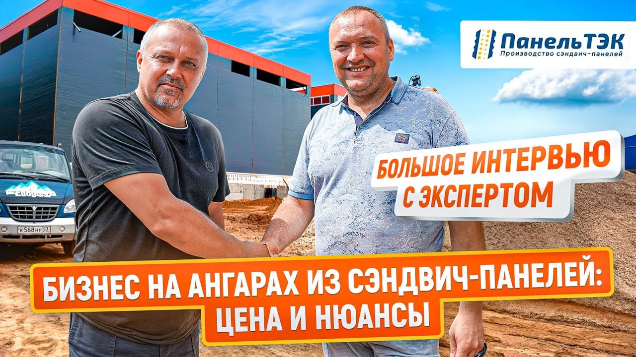 Складской бизнес: ангары из сэндвич-панелей, цена, окупаемость и ключевые особенности строительства