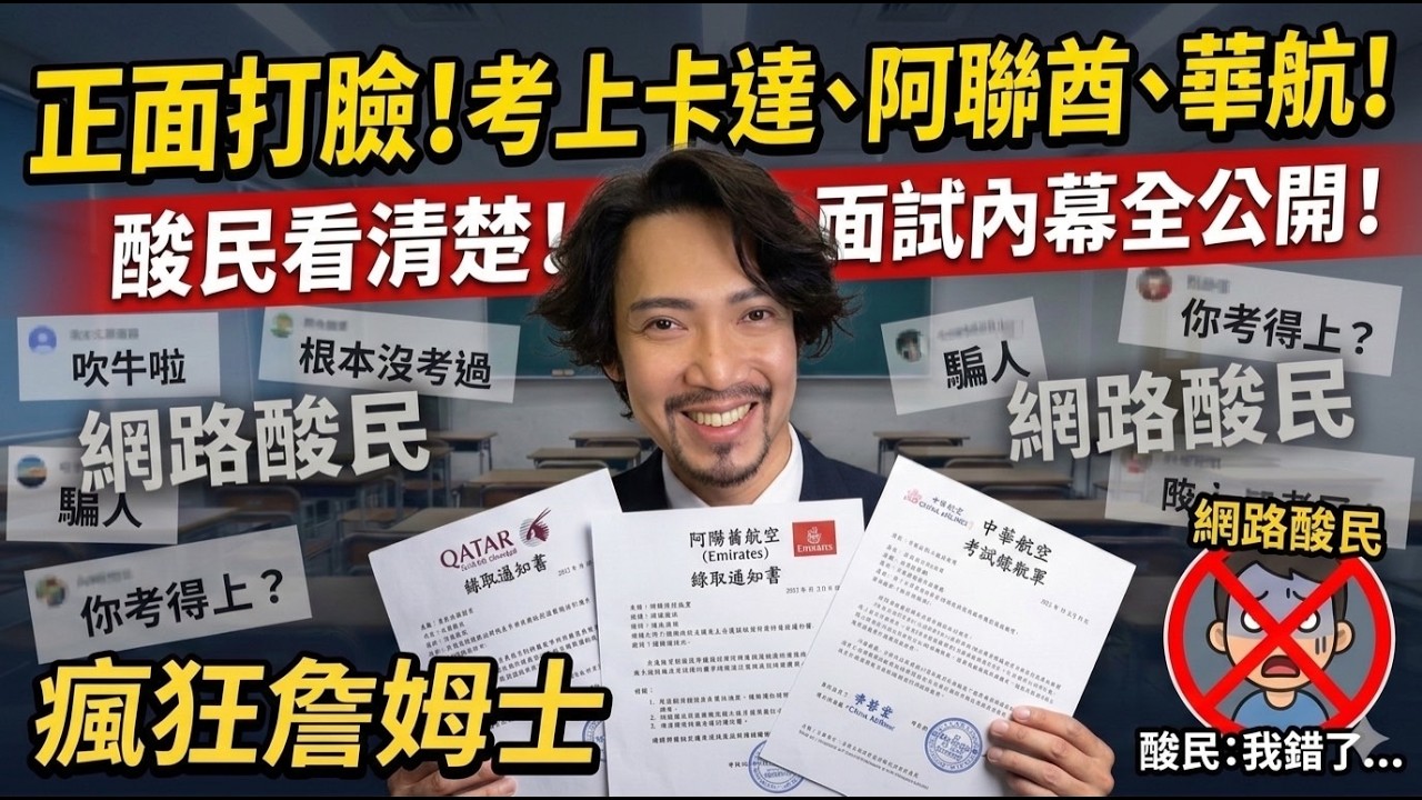 精華版｜阿聯酋以及卡達航空..最完整考試細節！