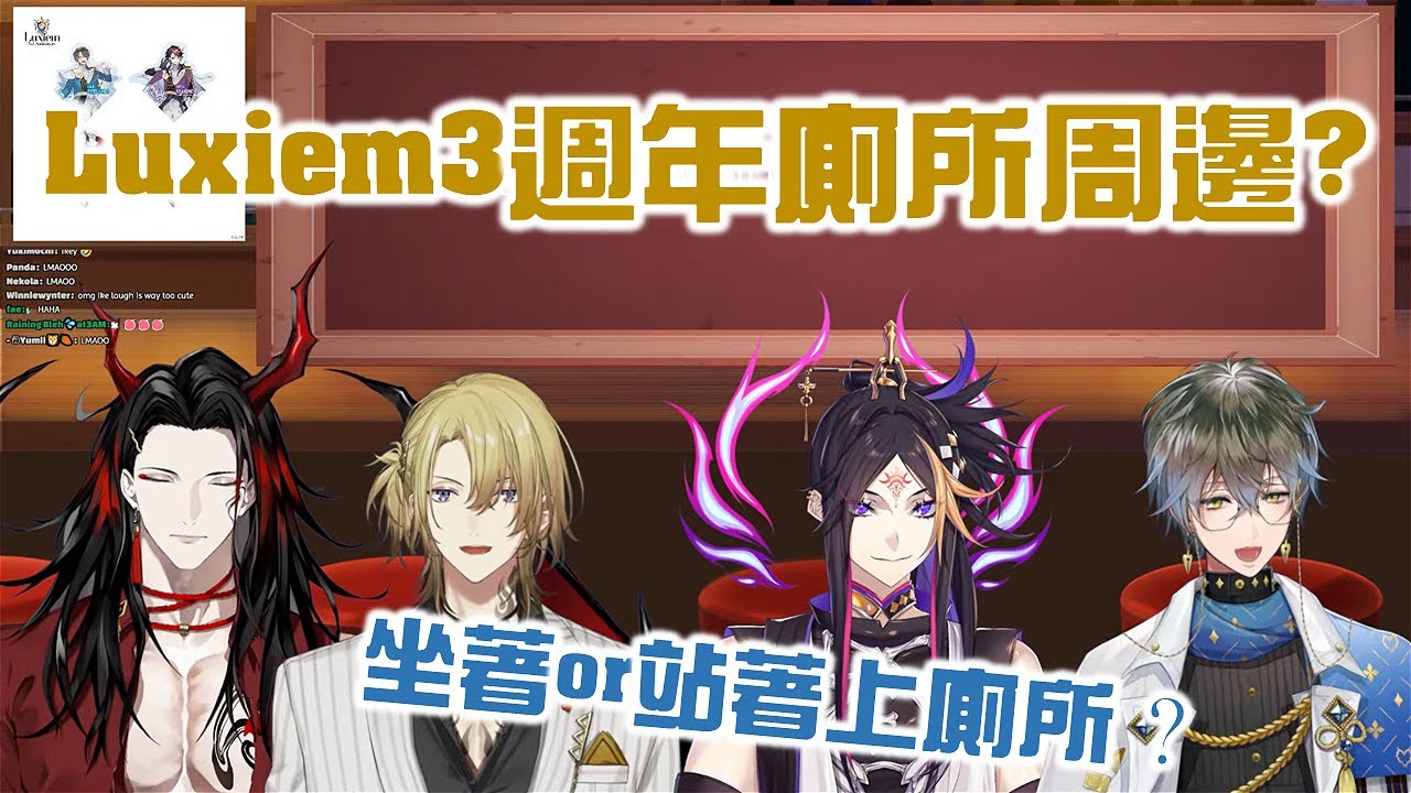 （中英字幕）男生廁所話題【Luxiem】