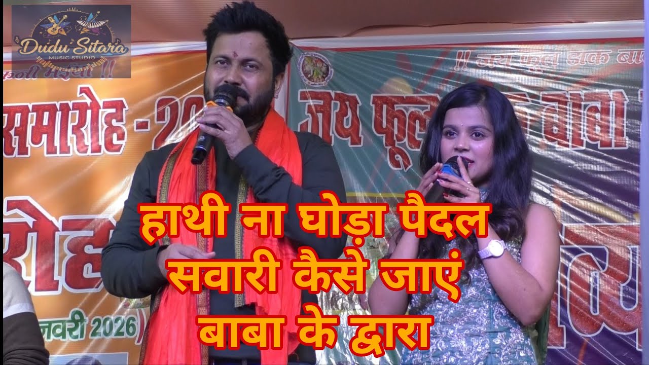 खुशी कक्कड़ और अजीत आनंद का जहानाबाद में धमाल मचाया भक्ति जागरण में# #viralsong 