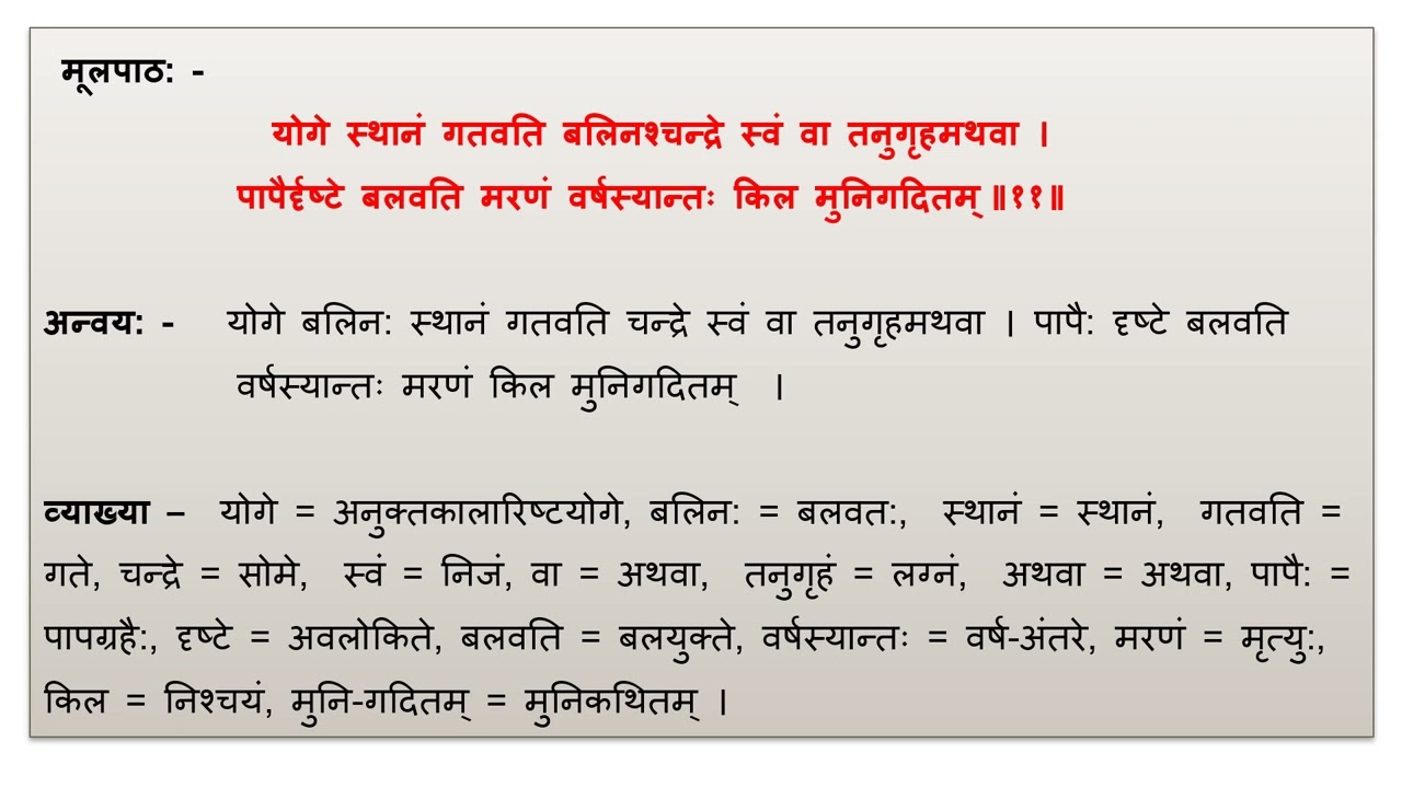 Astrology Book Laghu Jatakam Lesson 43 #astrology #astrologybooks #varahmihir #jyotishshastra