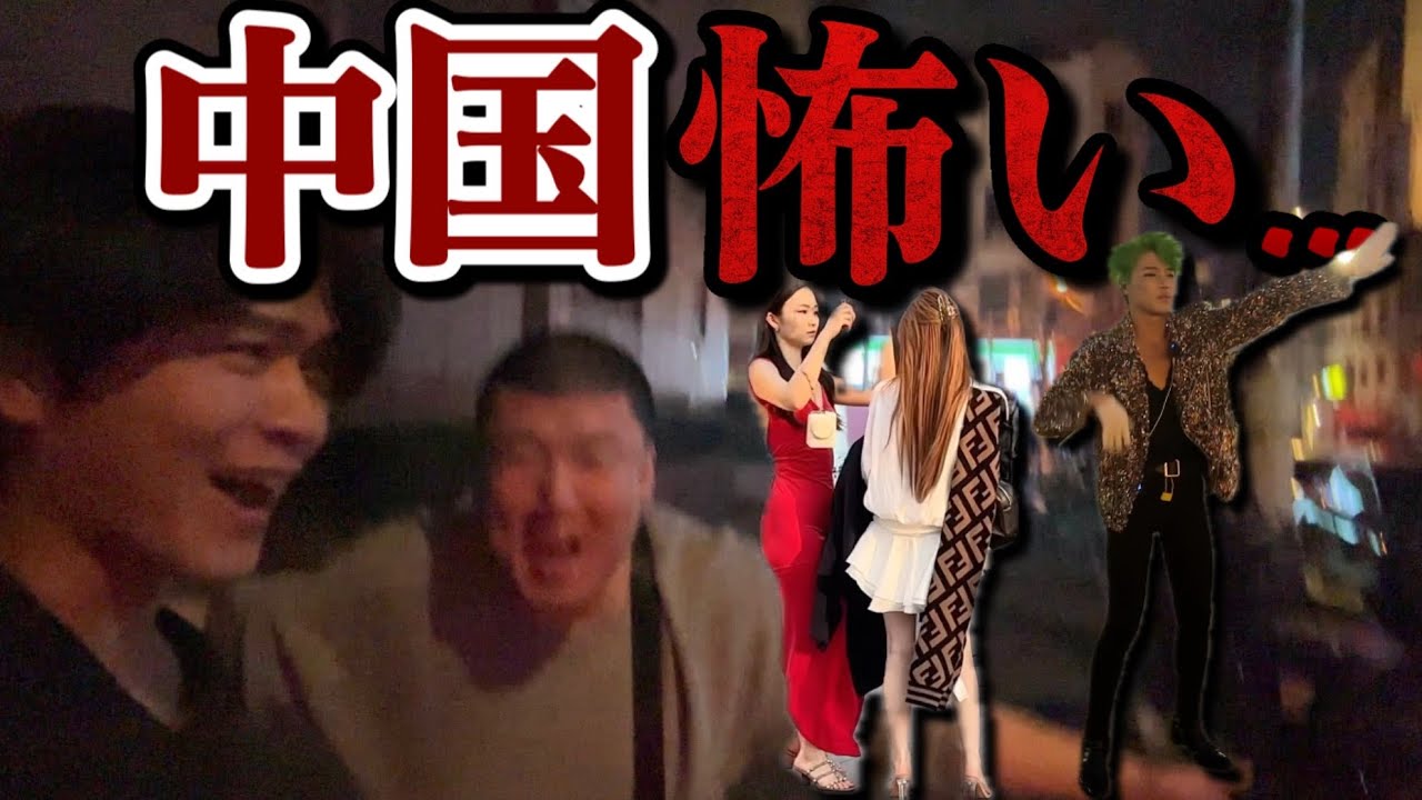 ビザ免除を機会に中国来たけど怖い...【上海】【多様性】