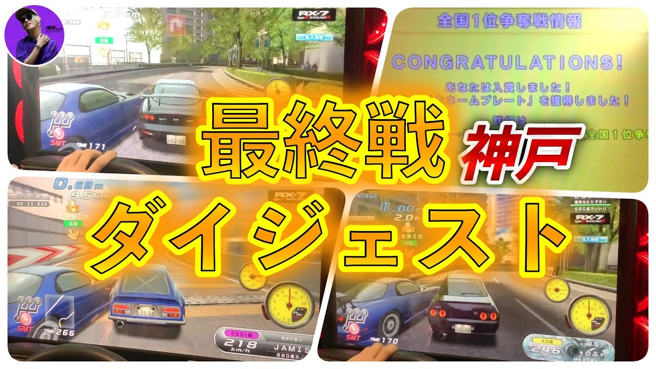 【神戸エリア】 WMMT6R 全国1位争奪戦（神戸）最終戦【ダイジェスト】