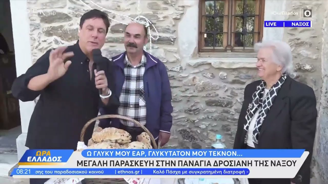 Μεγάλη Παρασκευή στην Παναγία Δροσιανή της Νάξου