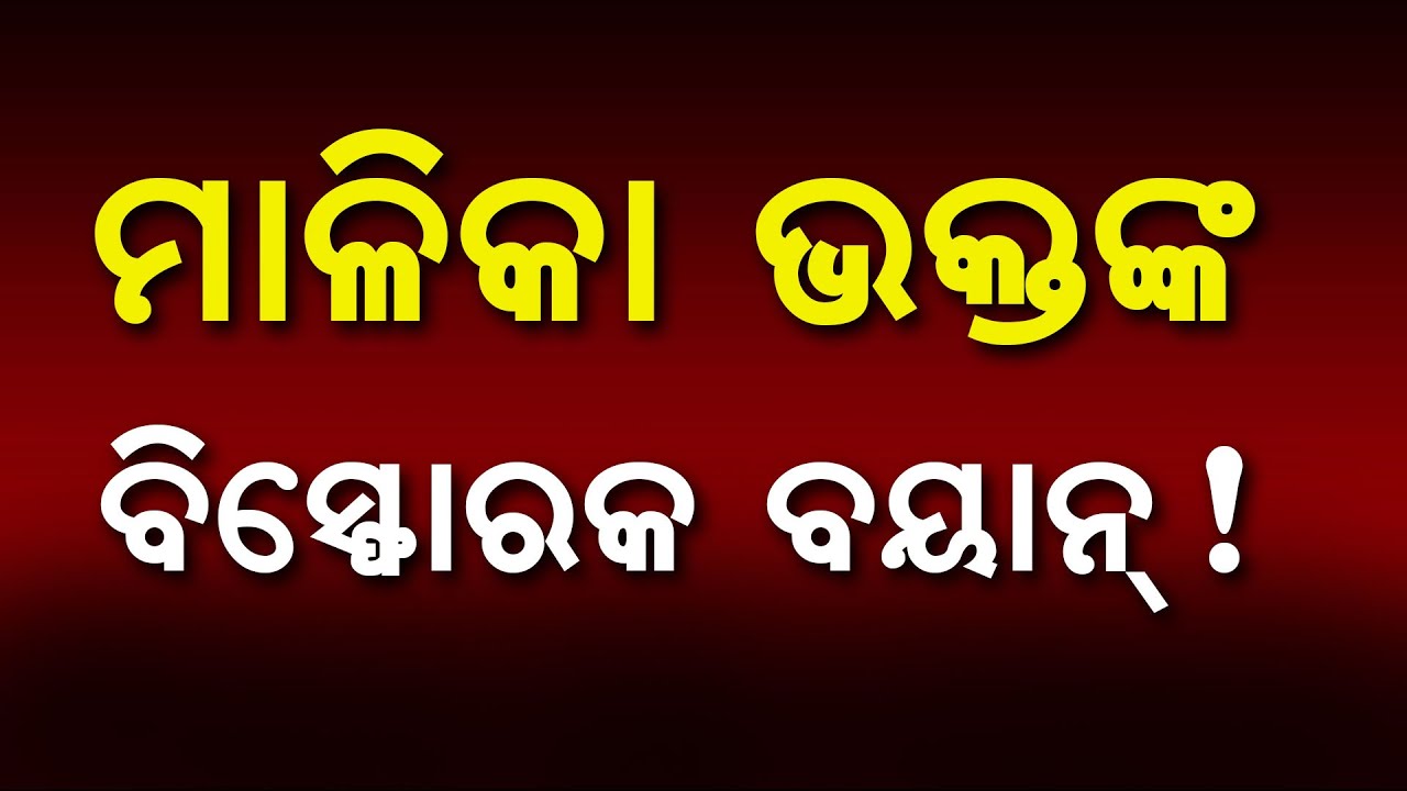 Malika Bhakta Reaveled Untold Secreat Facts | Malika Bachana | @SatyaBhanja