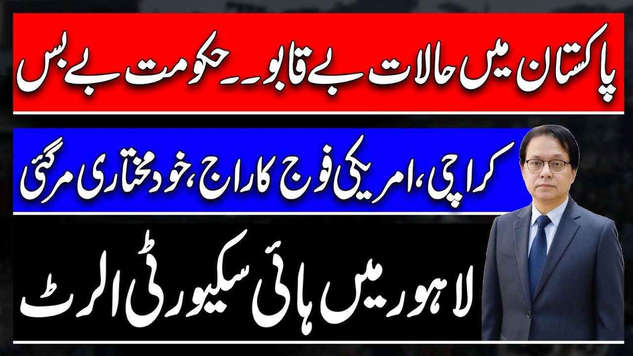 Khomeini's Martyrdom, Situation in Pakistan worsened, Lahore On High Alert 🚨 - Protest In Karachi 