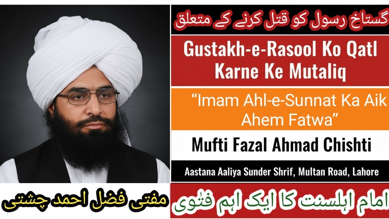 Important Fatwa of Imam_e_Ahl-e-Sunnat | گستاخ رسولﷺ کو قتل کرنے کے متعلق امام اہلِ سنت کا اہم فتویٰ