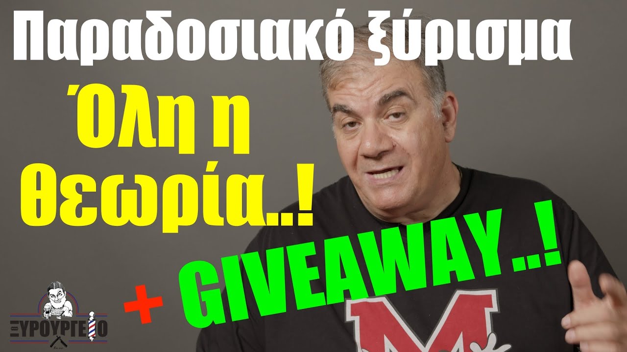 Παραδοσιακό Ξύρισμα...Θεωρητικός οδηγός και φιλοσοφία..! | StarovasTV