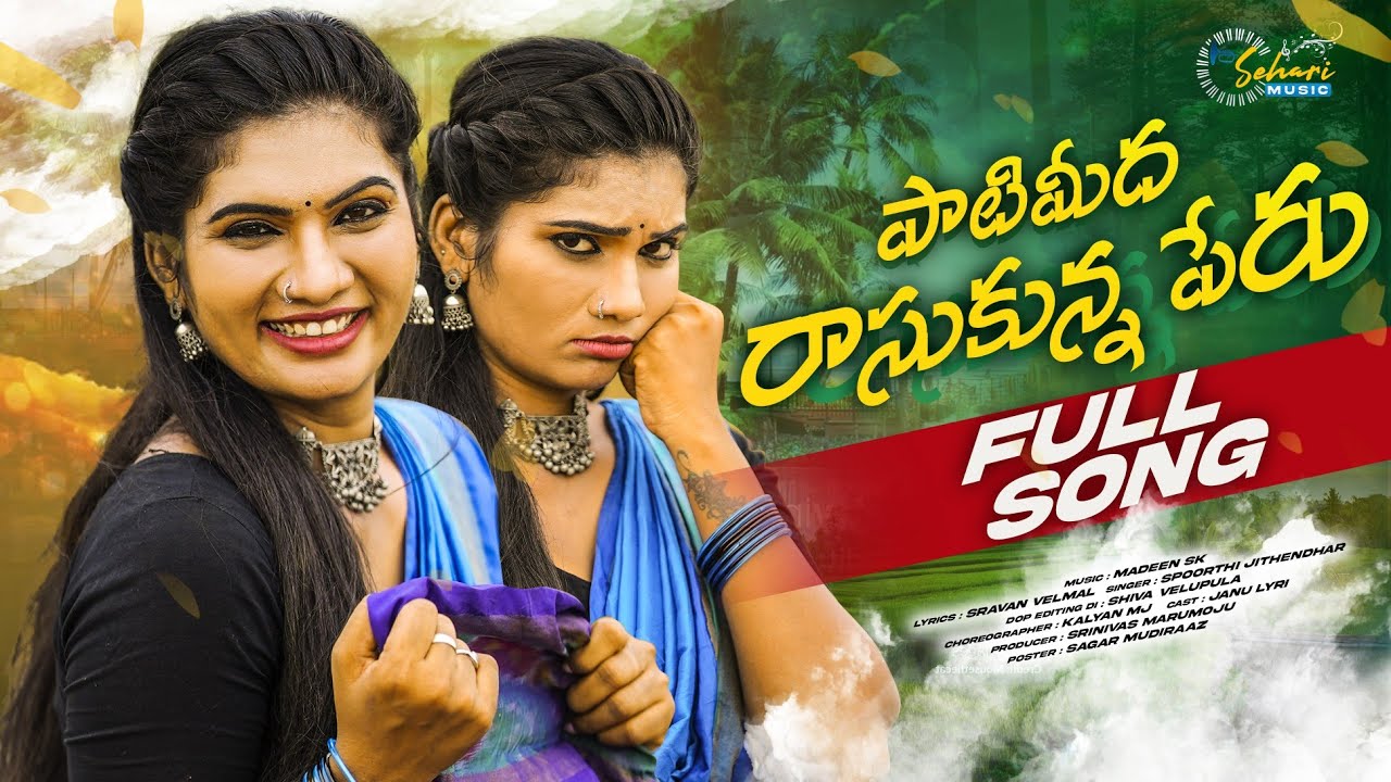 PATI MEEDA RASUKUNNA PERU NEW FOLK SONG 2024 