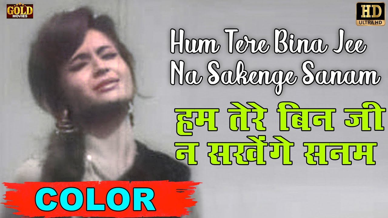 Hum Tere Bin Je Na Sakenge हम तेरे बिन जी न सकेंगे (COLOR)HD - Asha | Dara Singh, Sheikh Mukhtar.