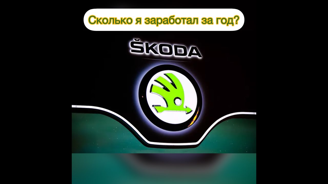 Skoda, Заработок в 2022, Чехия. Зарплата на Шкоде 2022