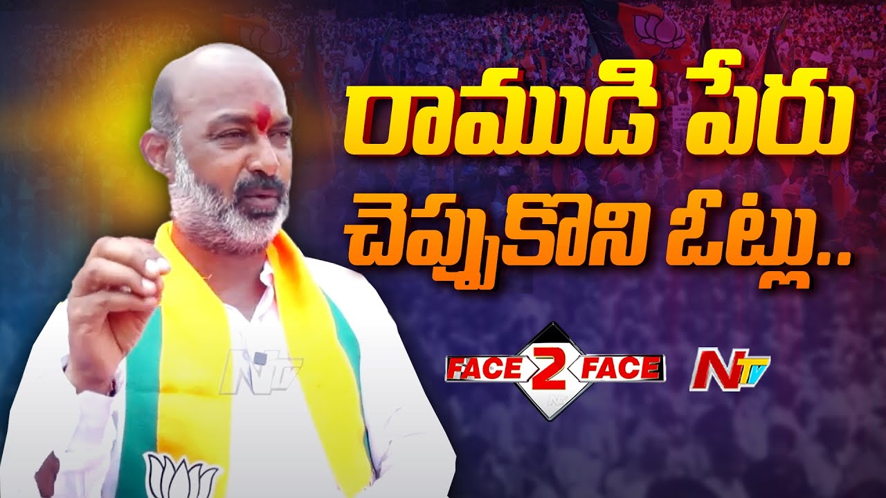 Bandi Sanjay Exclusive Interview | BJP Bandi Sanjay Face To Face | Ntv