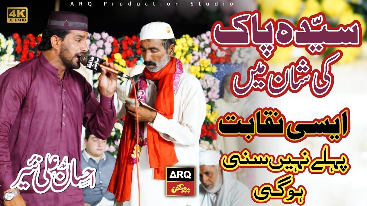 Ehsan Ali Nayyar New Naqabat || Shan e Syeda Zahra Pak || ARQ Production Studio