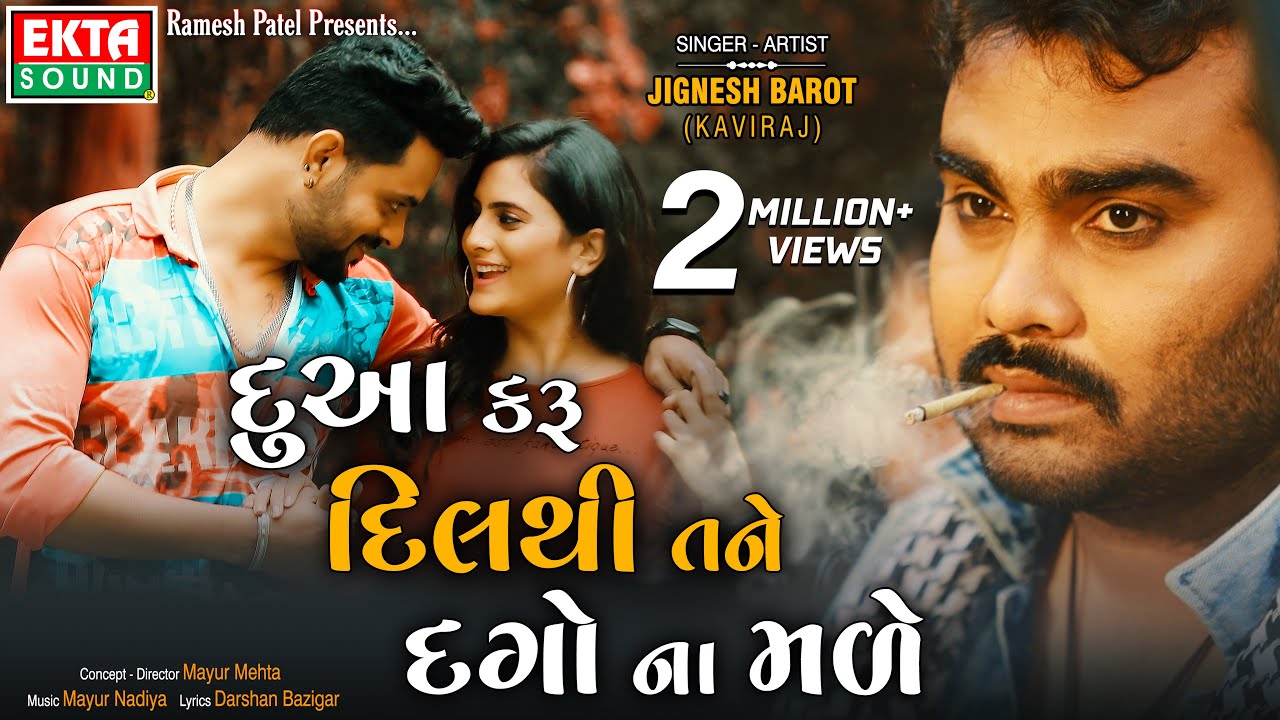 Jignesh Barot | Dua Karu Dil Thi Tane Dago Na Made | New Gujarati Bewafa Song | 4k | @ektasoundhd