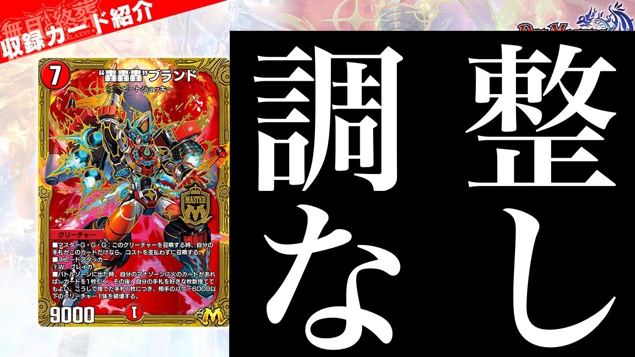 【デュエプレ】『グレイト&ldquo;S-駆&rdquo;』、『&ldquo;轟轟轟&rdquo;ブランド』発表...速攻がついに異次元の速さを獲得【第35弾】