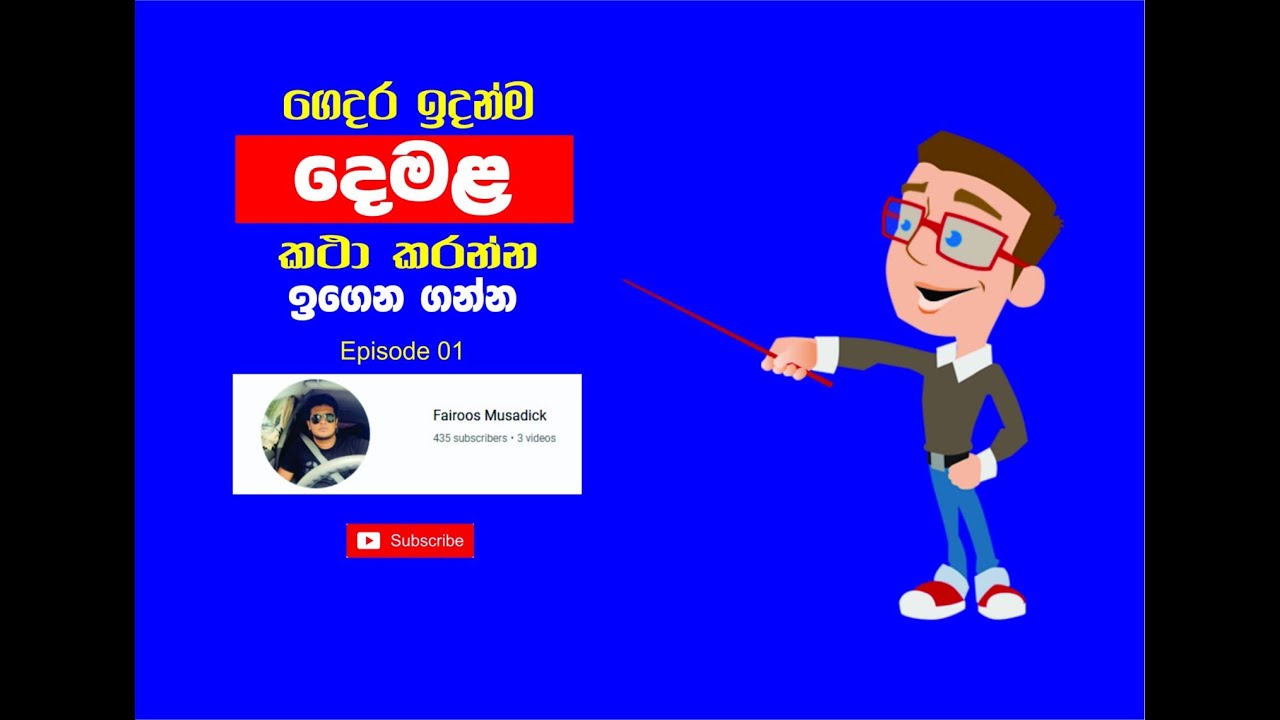 ෆයිරූස් මුසාදික් සර් එක්ක ගෙදර ඉදන් දෙමළ කතා කරමු.................. Episode 1