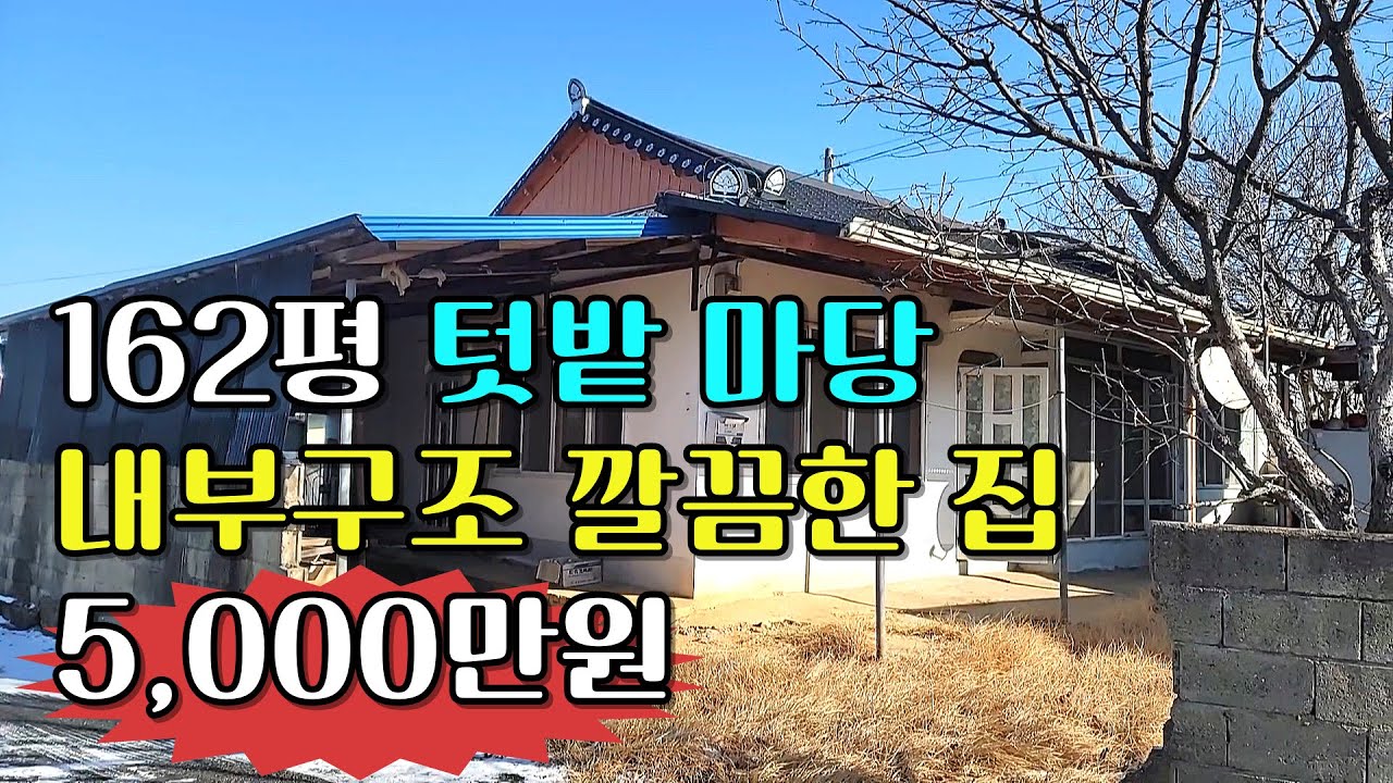 NO.629 정읍시 정우면. 텃밭 마당, 리모델링으로 깔끔한 내부 구조