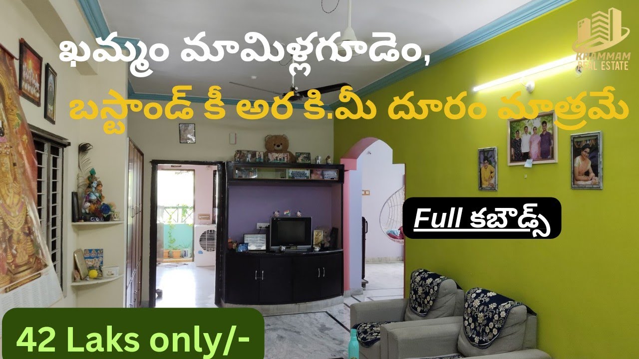 ఖమ్మం మామిళ్లగూడెంలో 42 లక్షల లో 2bhk full కాబౌడ్స్ తో ఫ్లాట్ అమ్మకానికి ఉంది|khammam|for sale|flat