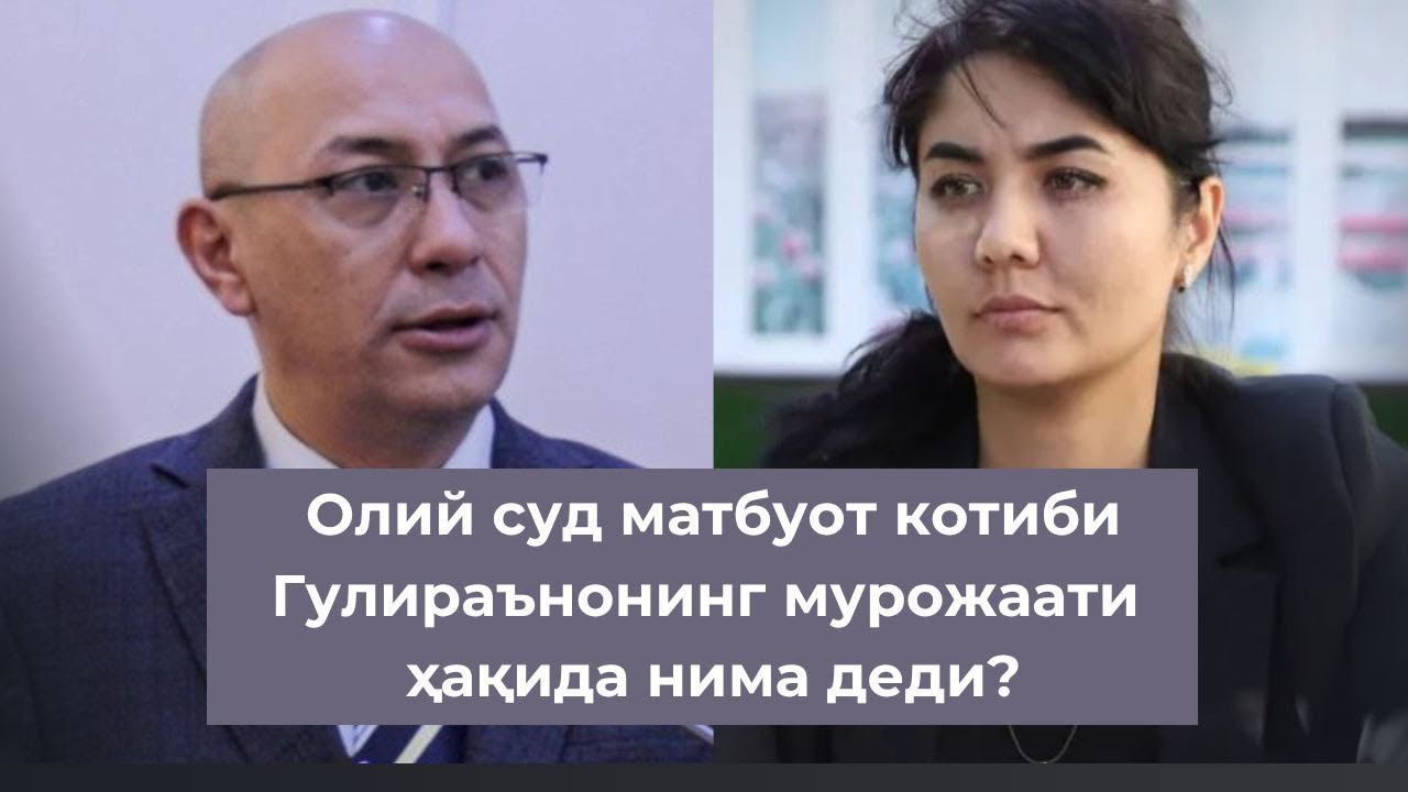 Негатив 601:  Олий суд матбуот котиби: 