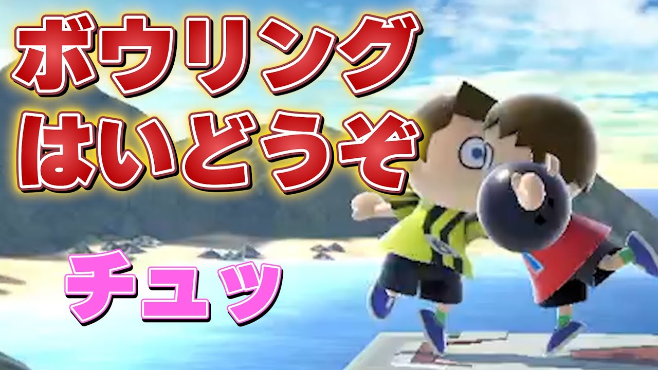 むらびとミラー　ボウリング最強！？
