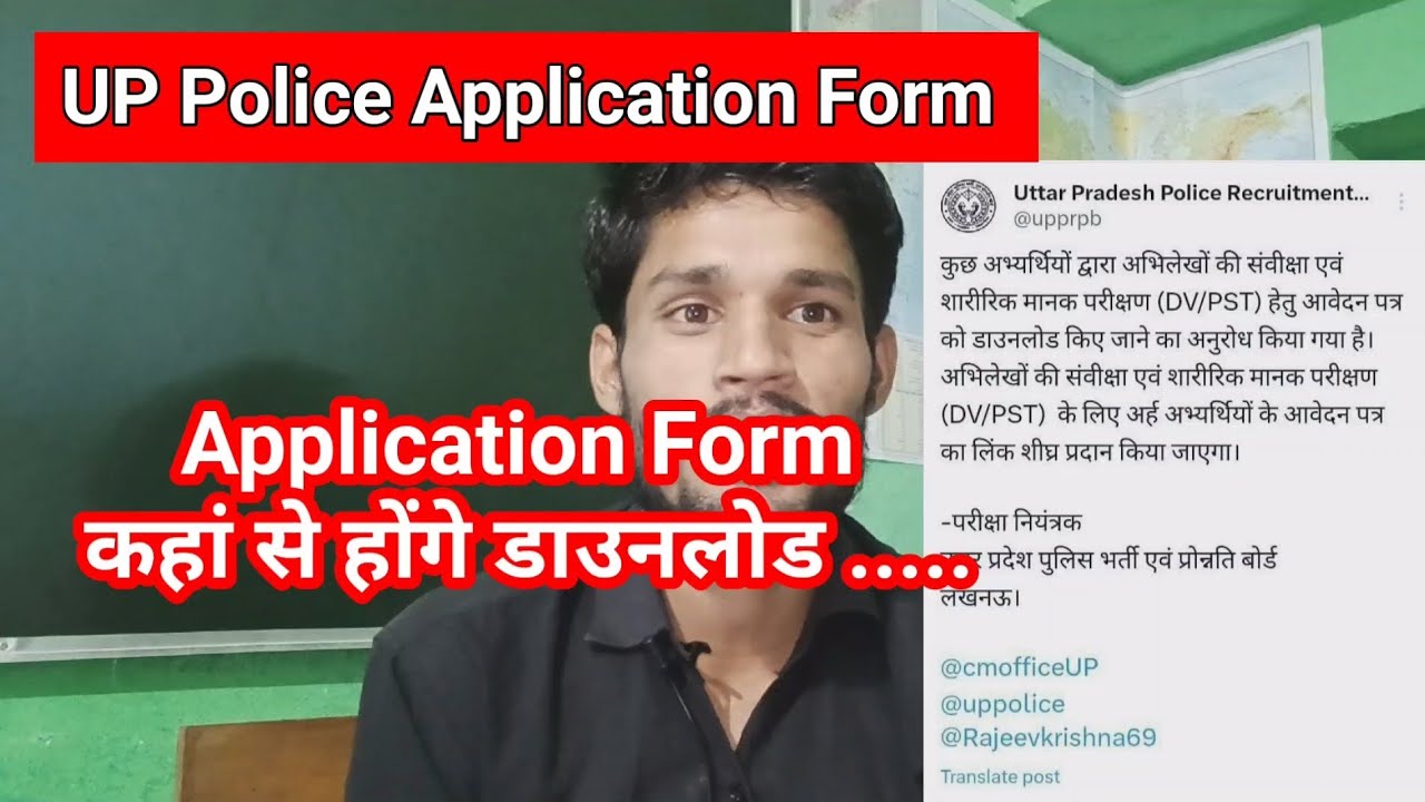 UP Police Application Form ।। Application Form कहां से होंगे डाउनलोड ..।।