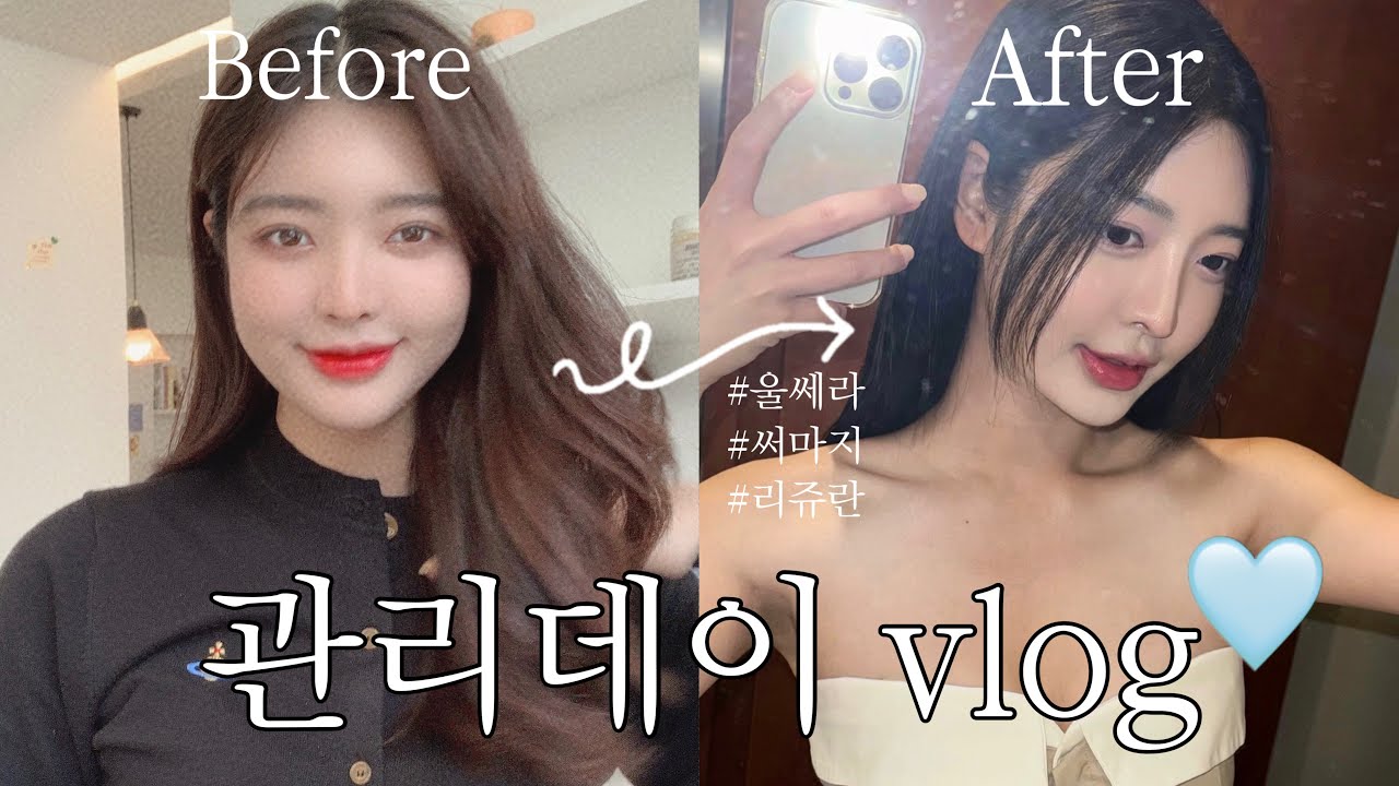 💌 뷰티 관리의 날 vlogㅣ승무원 얼굴형 관리비법ㅣ시술추천ㅣ연예인들이 받는 시술 다 해봄ㅣ울쎄라 써마지 리쥬란ㅣ1년에 하루 몰아받는 리프팅 시술