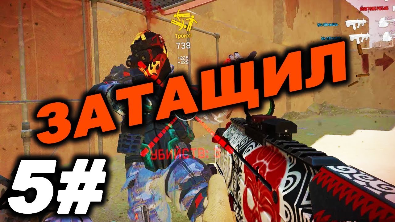 Warface | Затащил#5
