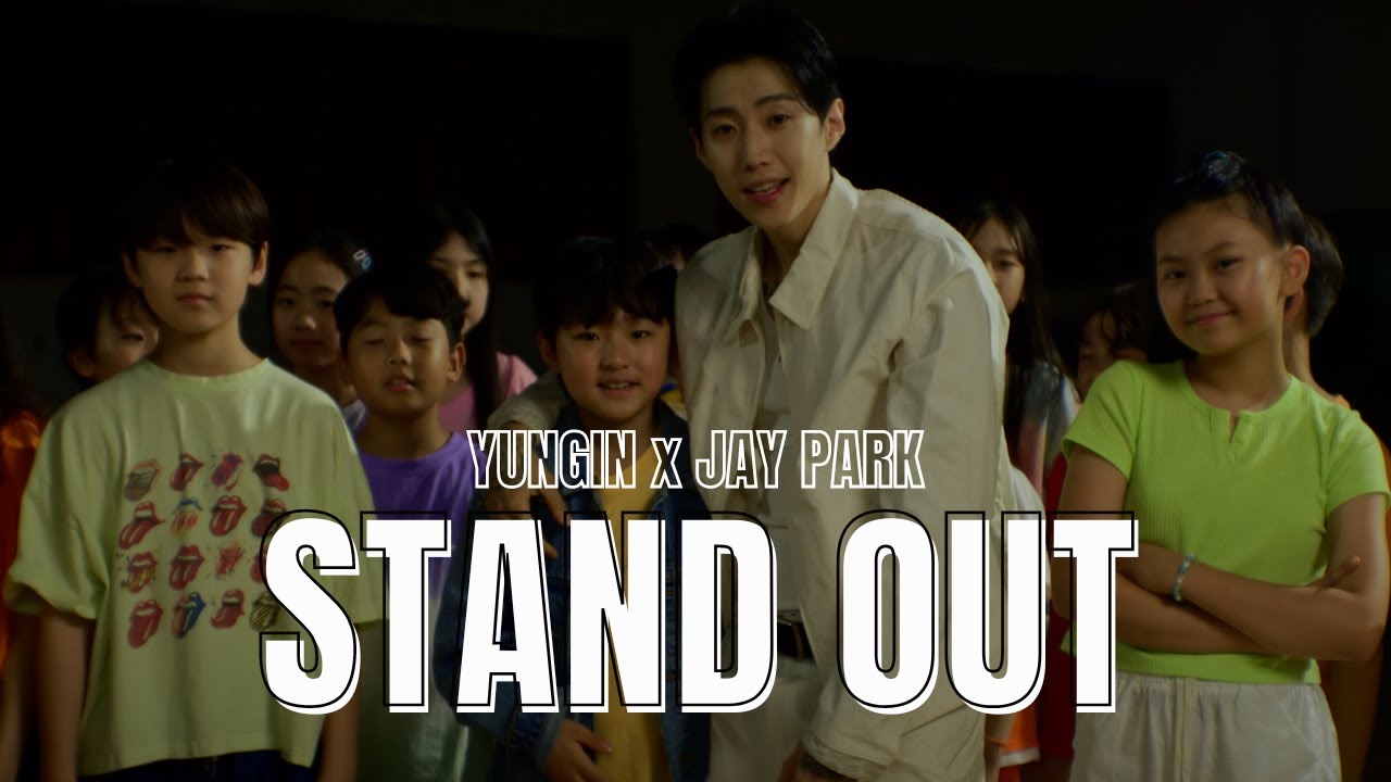 YUNGIN (영인) x 박재범 (Jay Park) - 'Stand Out' (Official MV)