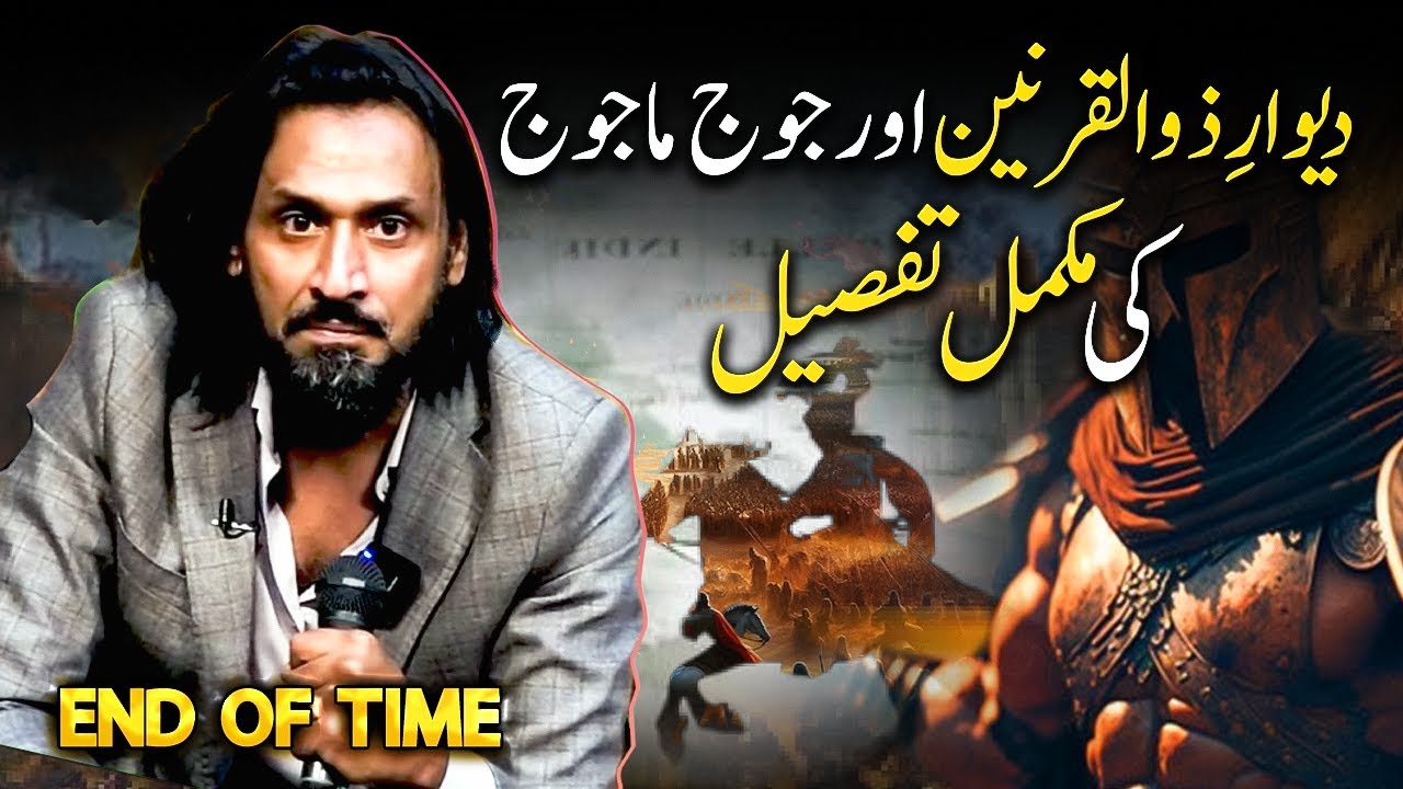 How Hazrat Zulqarnain built Wall of yagog magog? | Time Travel - Zulqarnain - Yajooj Majooj - Portal