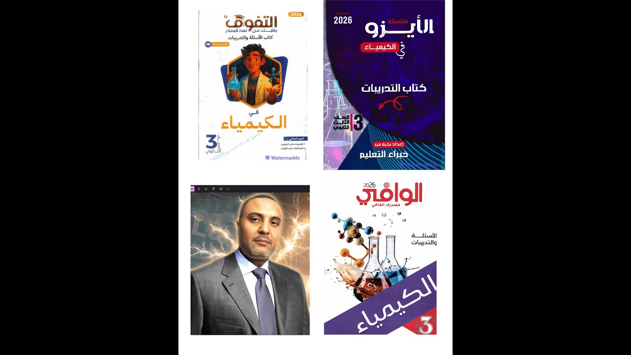 اقوى مكس مراجعة على الالكينات- حل تدريبات من 4 كتب - الكيمياء العضوية 3 ث - د/ سيد فرج 01032279044