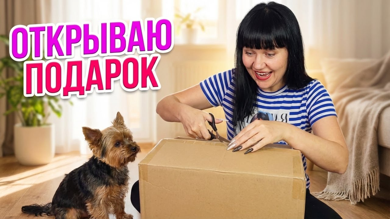 Мой подарок на День Рождения из Украины