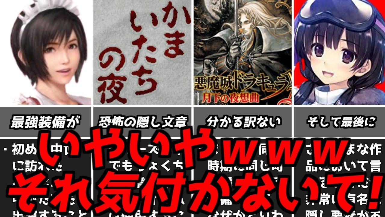 上位1％の人だけが自力で気付けた？名作ゲーム解説初見で分かる訳がない要素！PS1スーパーファミコン名作ソフトなど