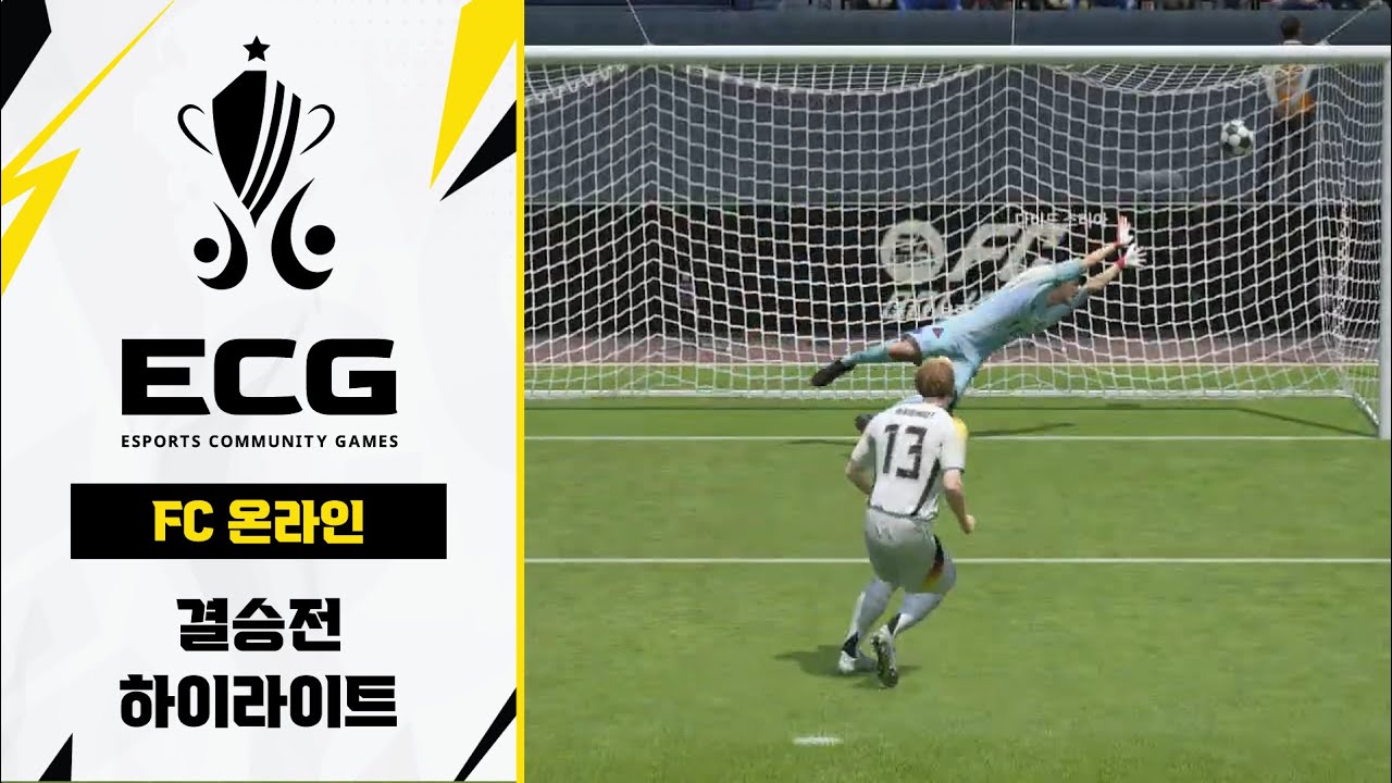 FC 온라인 결승 하이라이트 | 전반기 플레이오프 | 2025 이스포츠 동호인 대회