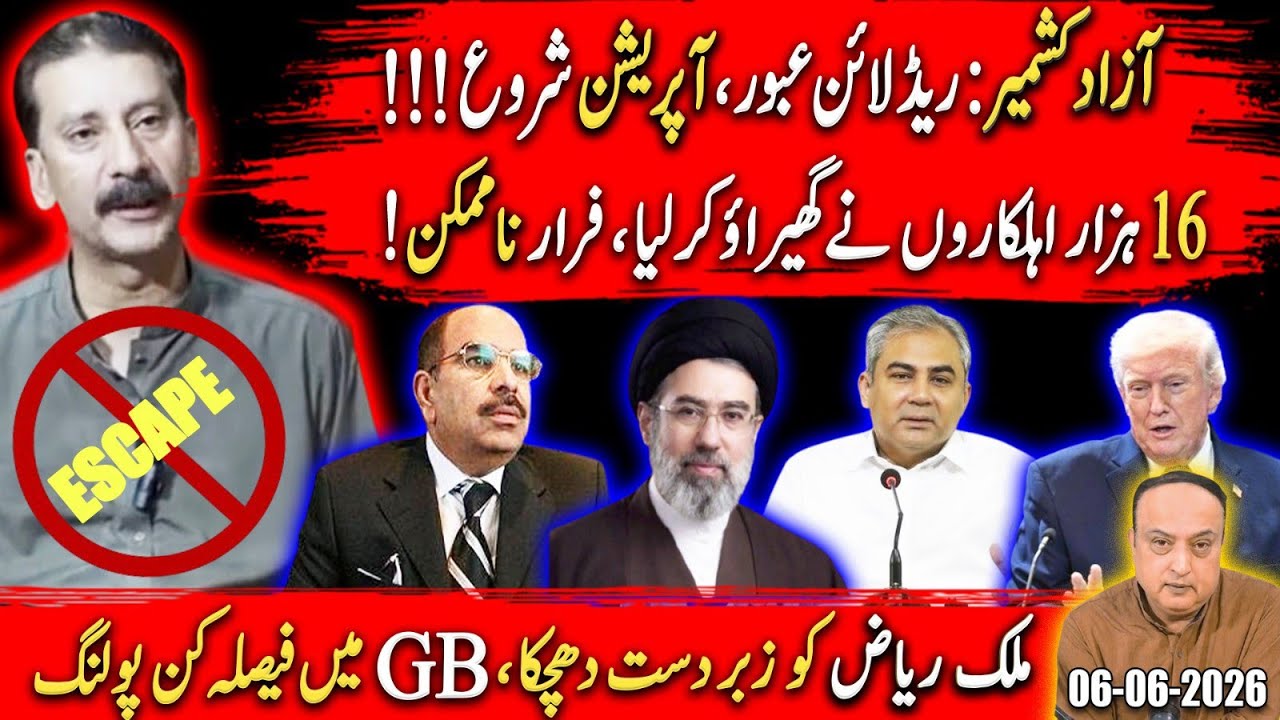 No Way Out! JAAC Under Siege in AJK | Major Blow to Malik Riaz | High-Stakes GB Polls.