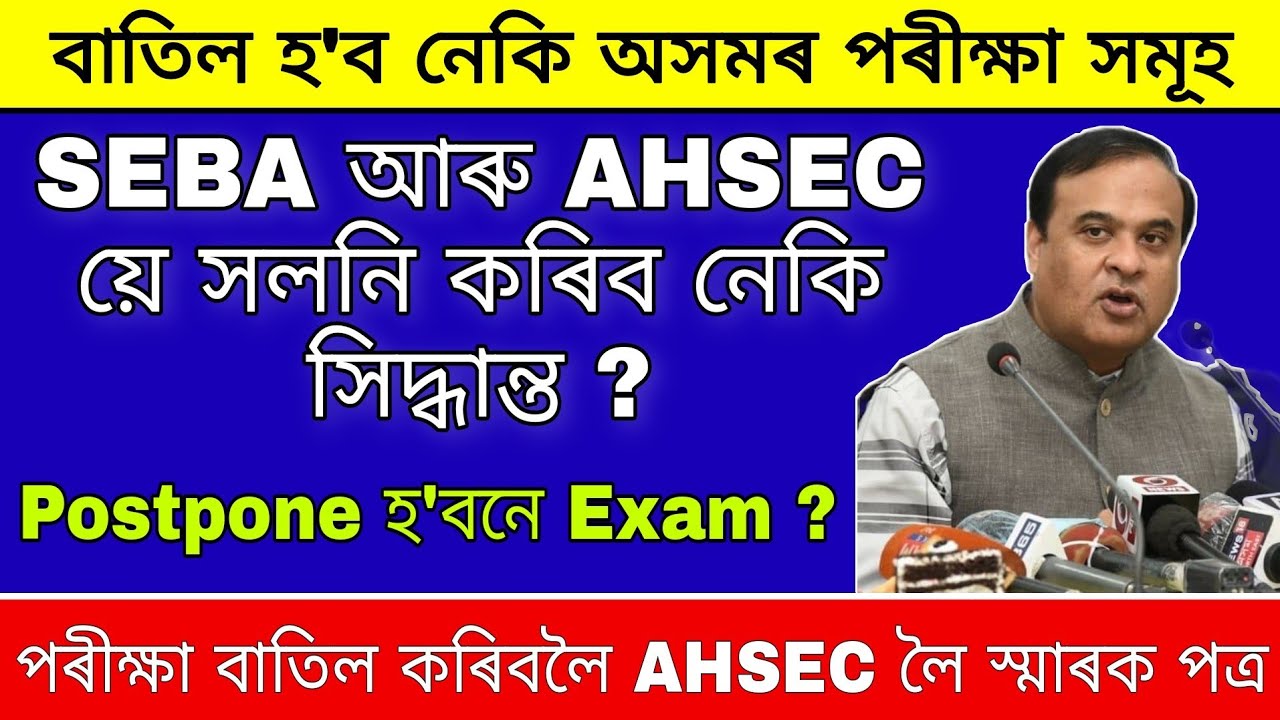 Assam Board Exam 2021 / Seba Hslc Exam 2021 / Ahsec Hs 2nd year exam 2021 / Hs exam news 2021