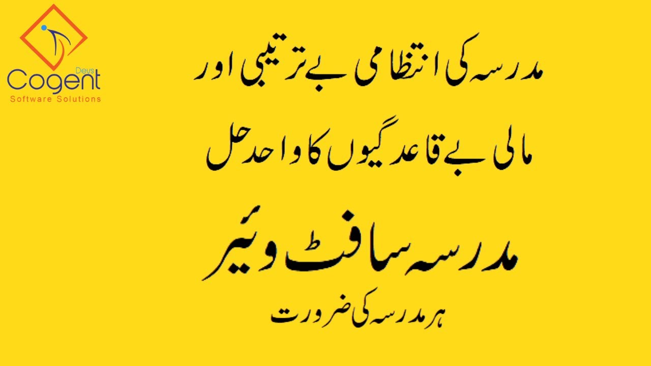 Streamline Your Madrasa with Our Software - ہمارے سافٹ ویئر سے اپنے مدرسہ کے انتظام کو ہموار کریں